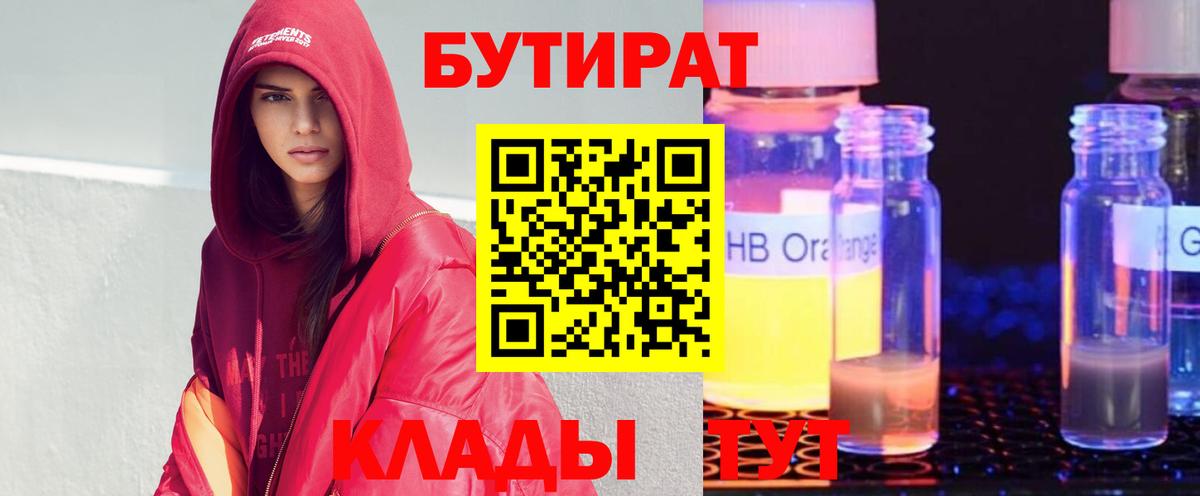 Бузулук  Бутират  Вход с VPN  Бутират бутик 