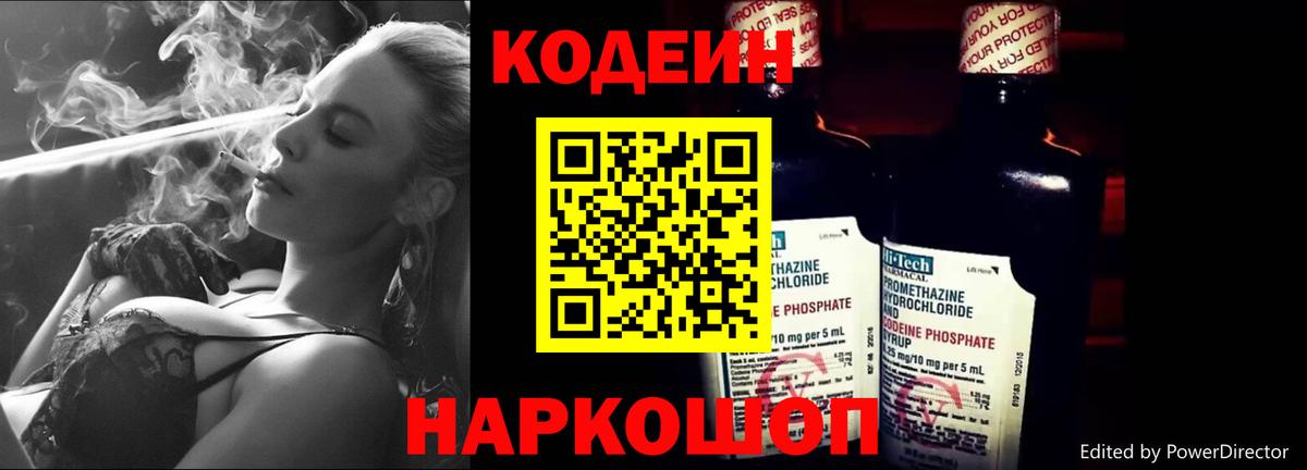Кодеин Purple Drank Бузулук