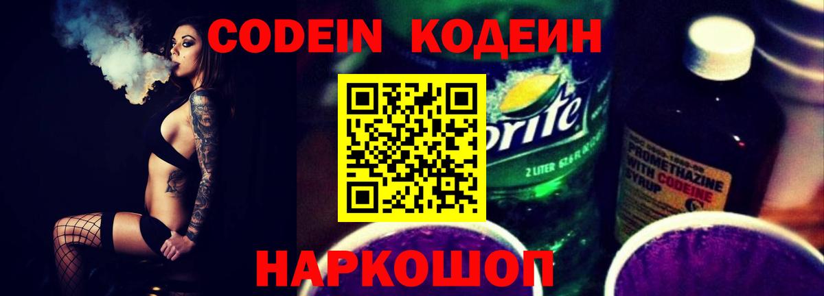 Бузулук  Кодеиновый сироп Lean напиток Lean (лин)  Вход с VPN 