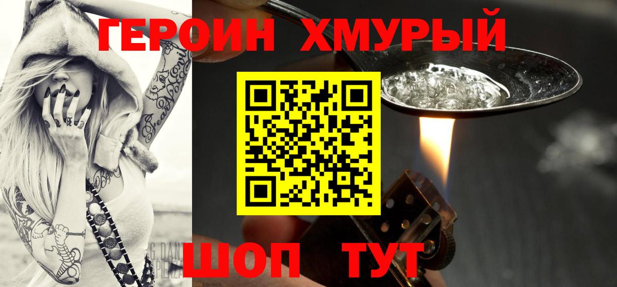 Бузулук  ГЕРОИН герыч  Вход с VPN 