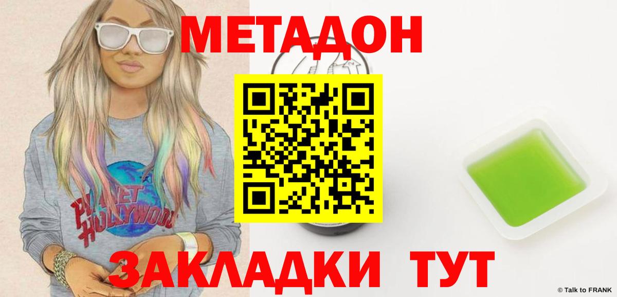 Метадон белоснежный Бузулук